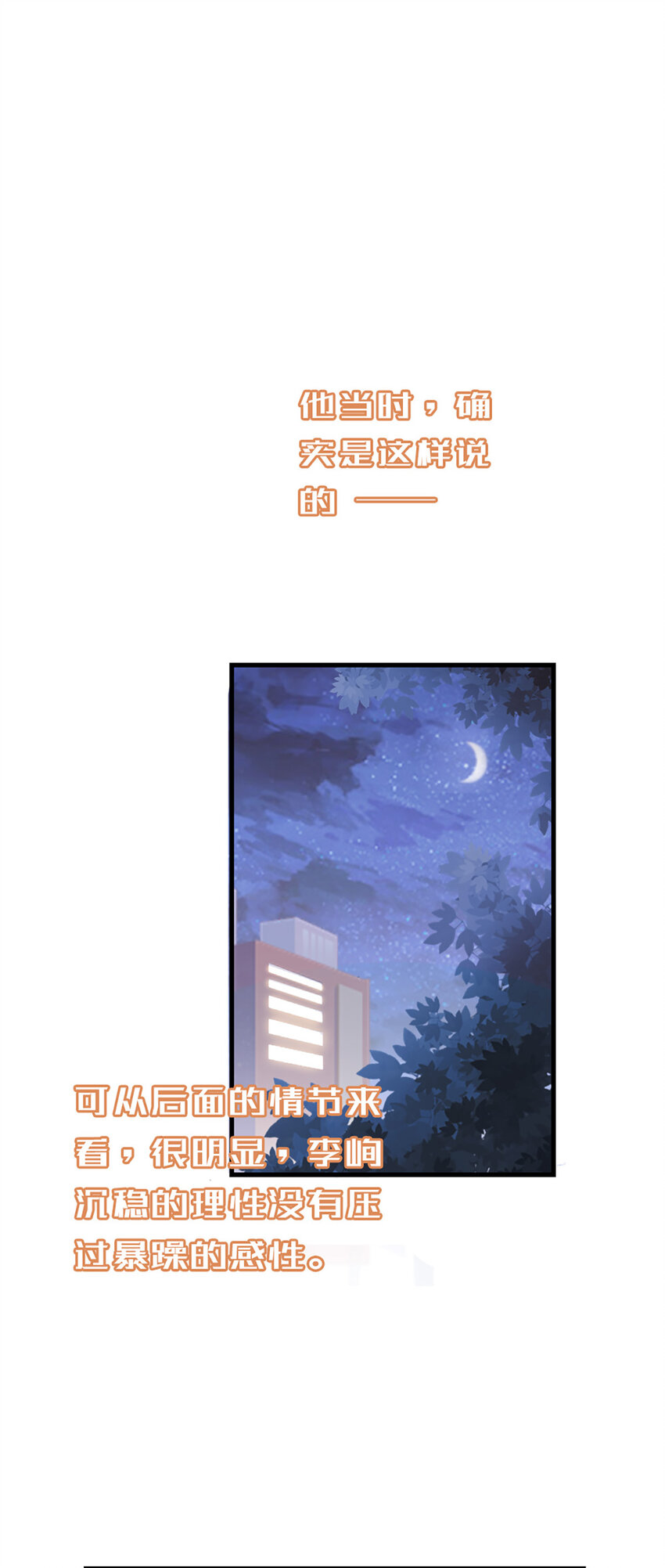 82 第81话-你的心思30