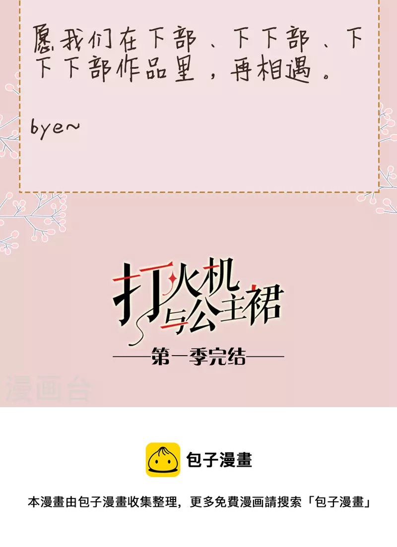 最终话 告白与告别56