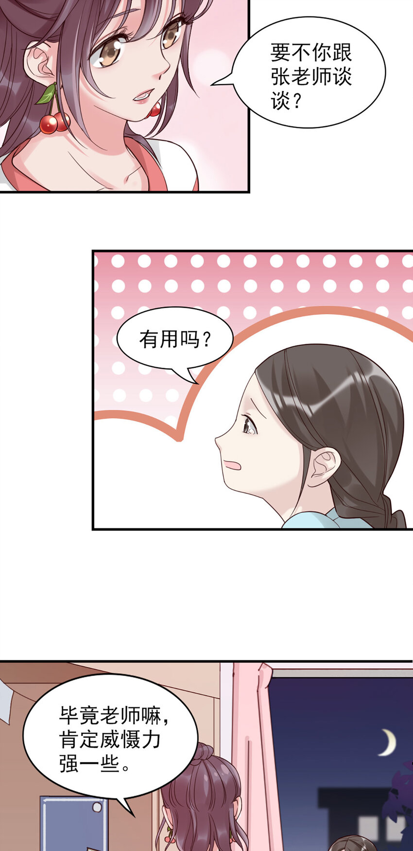 3 第3话-你…练过？27