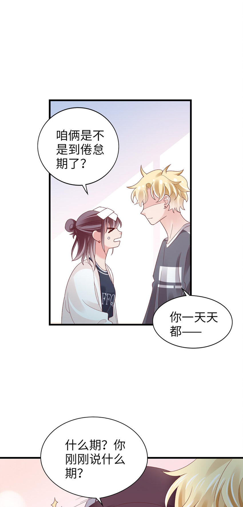 84 第83话-损友22