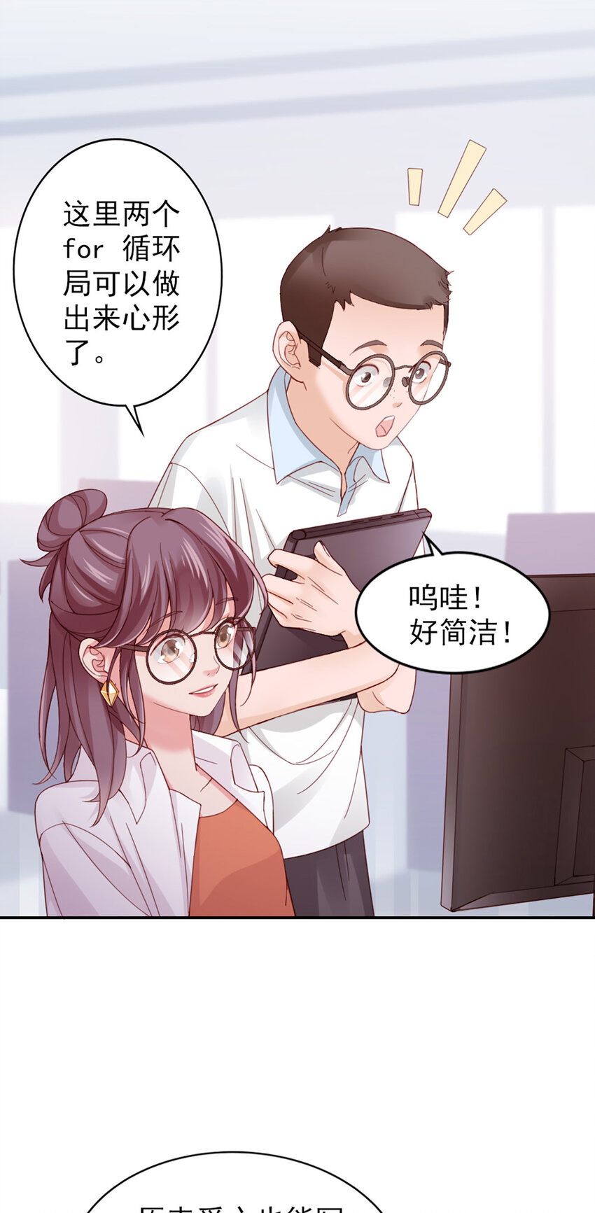 9 第9话-鄙视谁呢？5