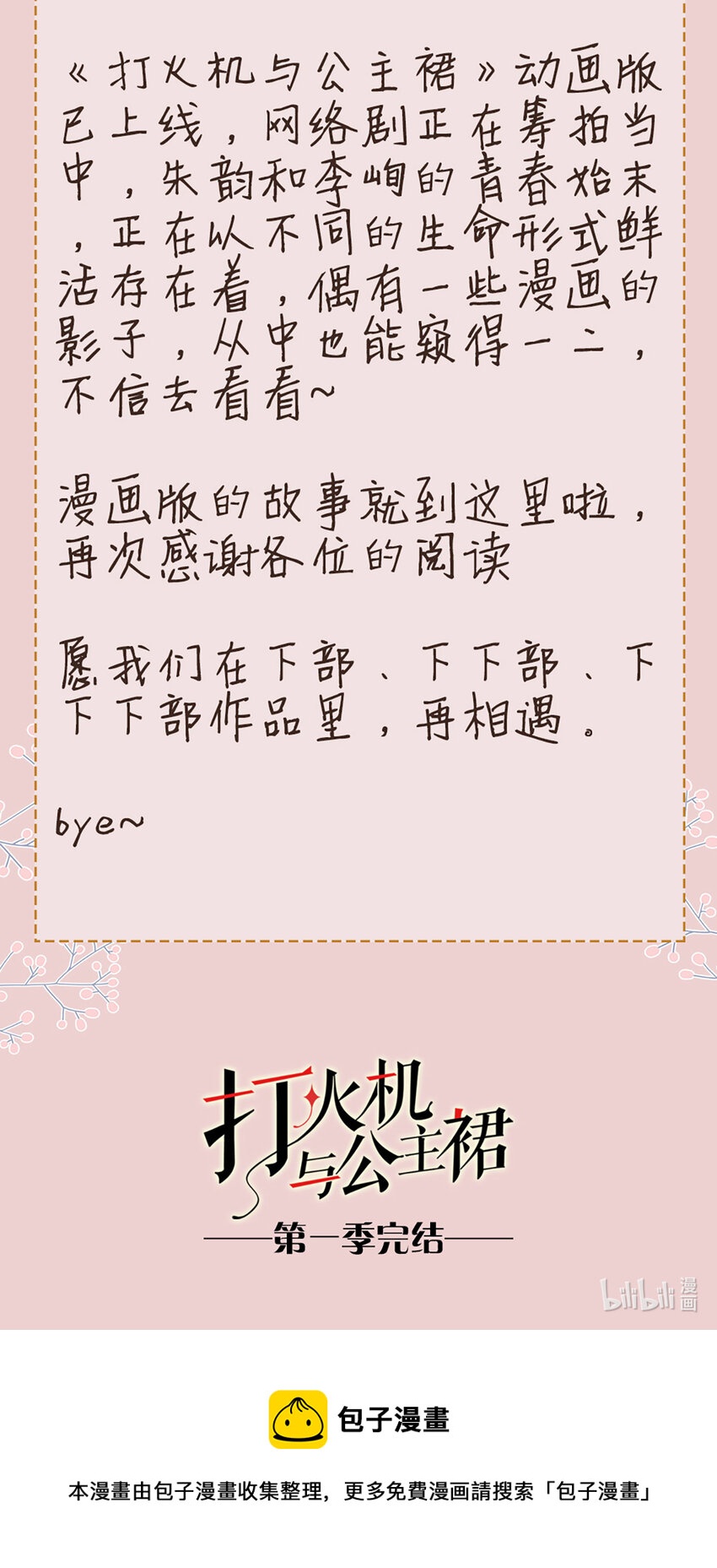 100 第98话-告白与告别46