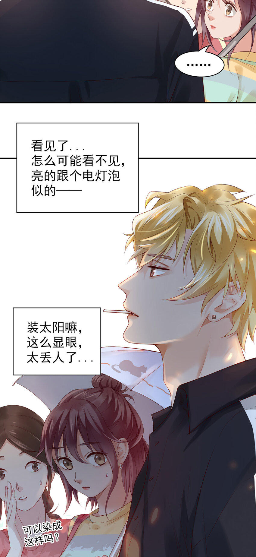 1 第1话-杀马特登场！26