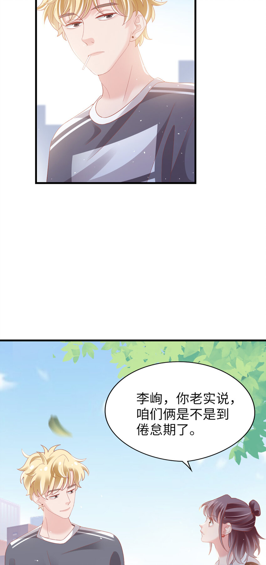85 第84话-你不是一个人27