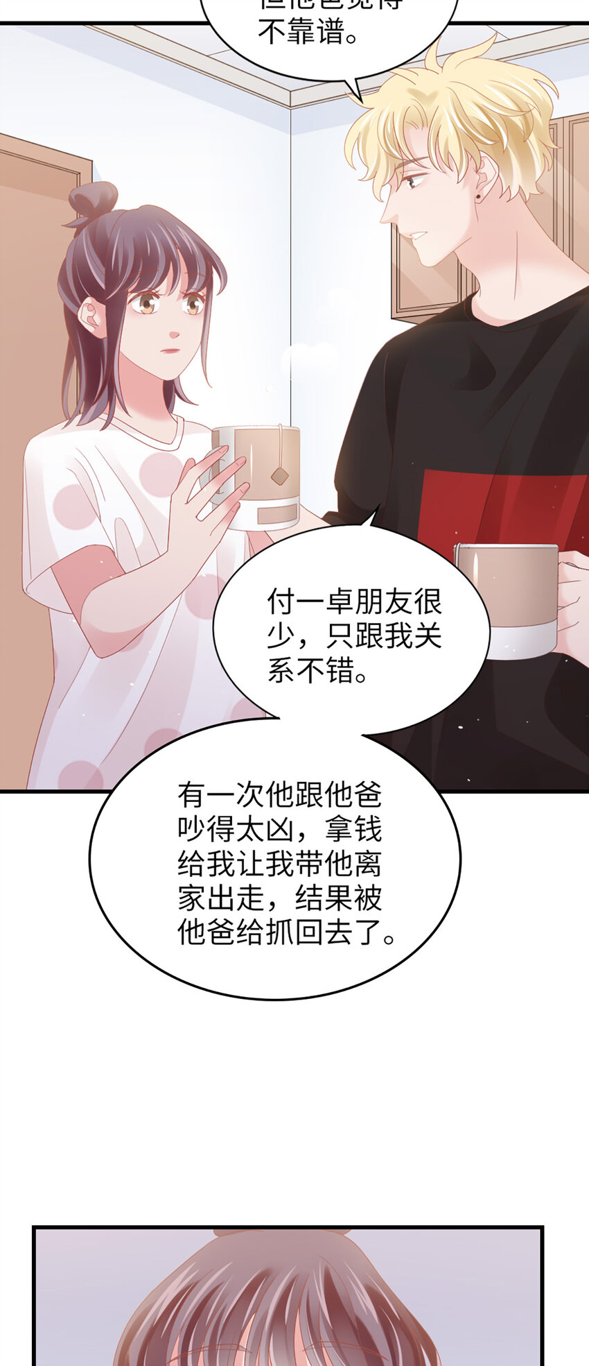 85 第84话-你不是一个人41