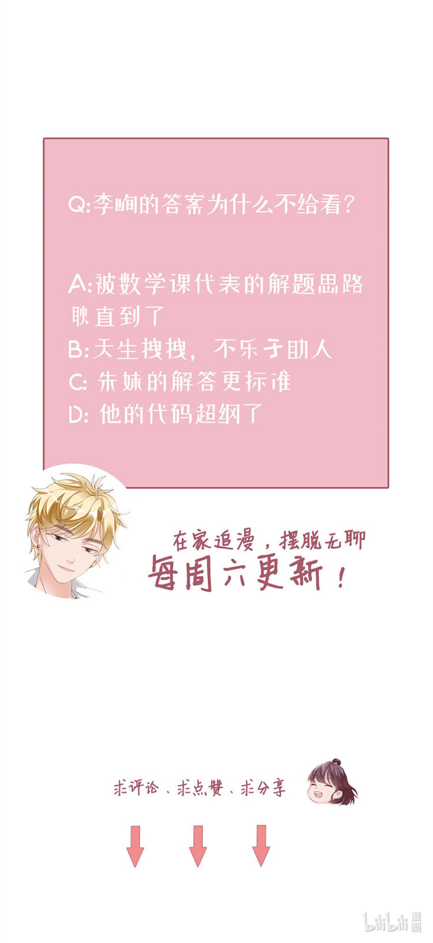 8 第8话-他俩谈恋爱呢？48