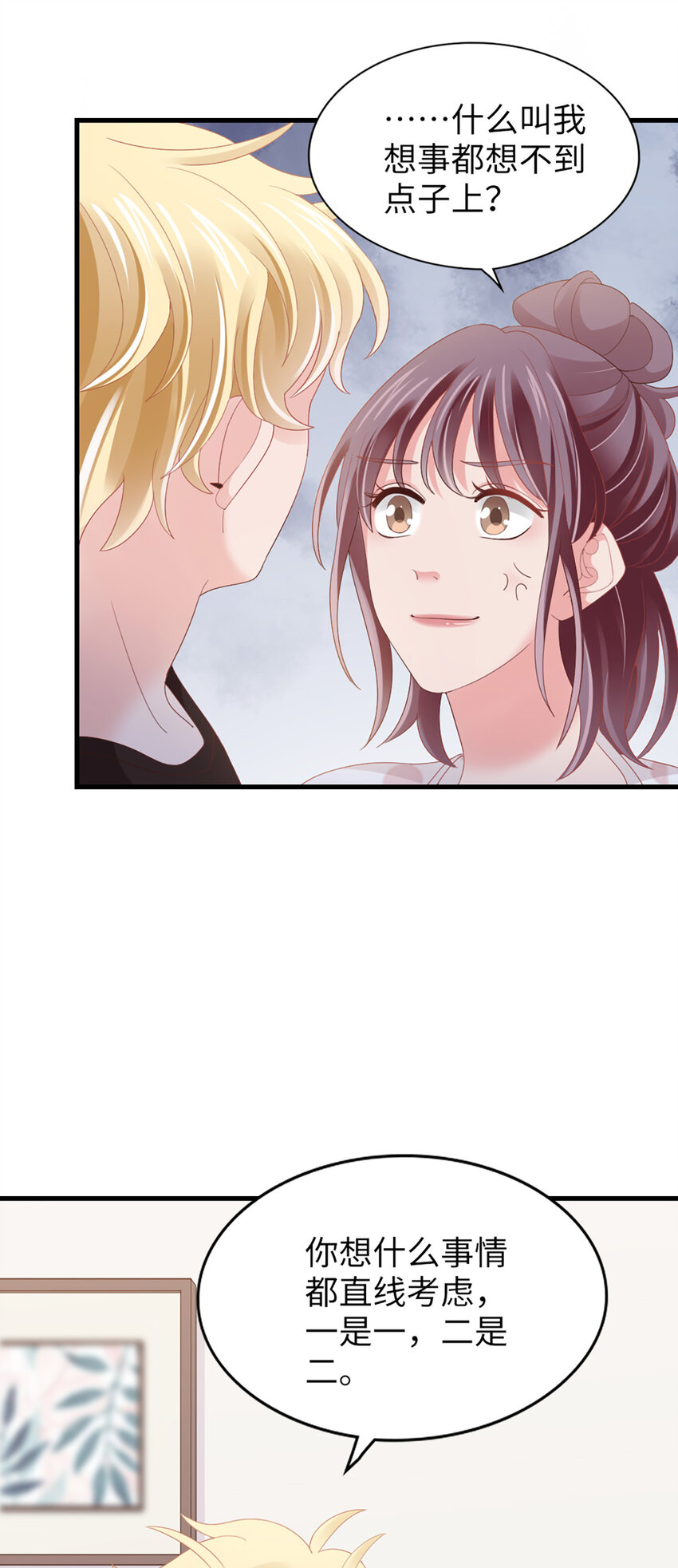 87 第85话-叫哥哥？6