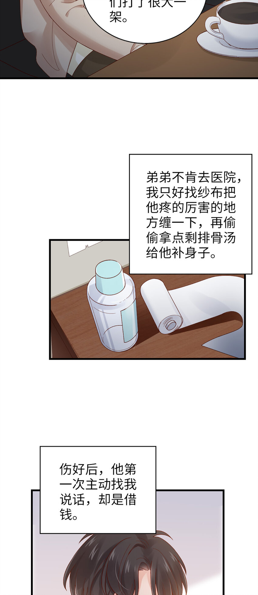 63 第62话-他的想法7