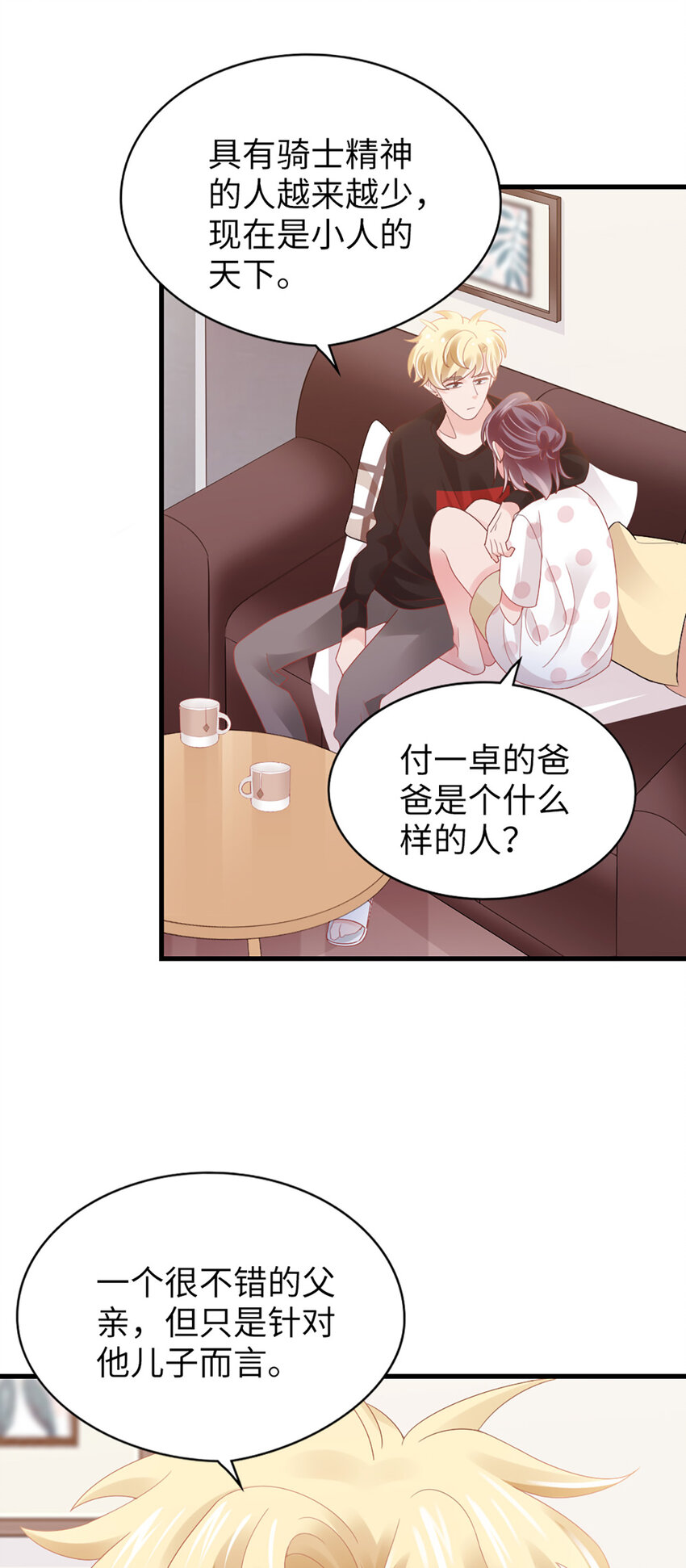 87 第85话-叫哥哥？10