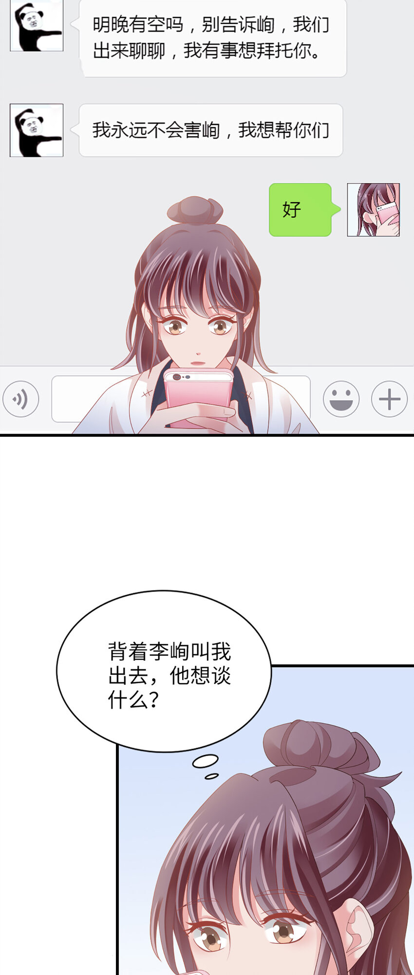 87 第85话-叫哥哥？34