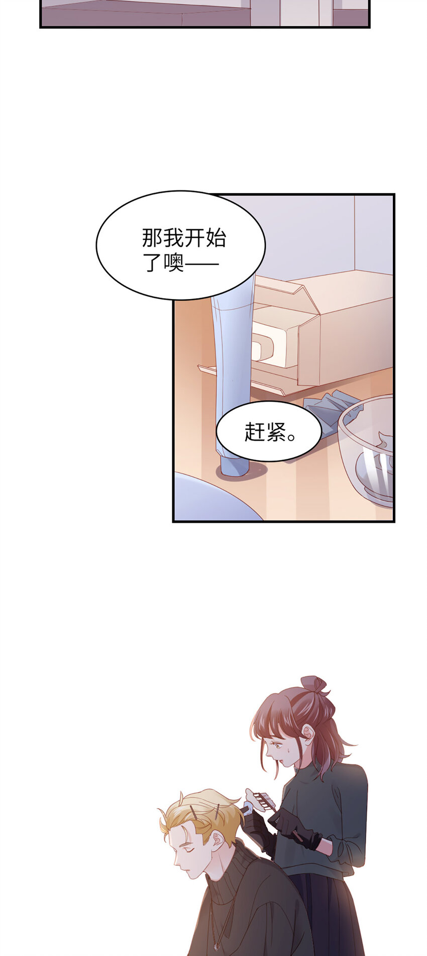 50 第49话-染头发29