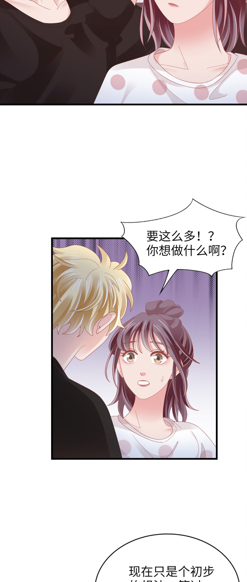 87 第85话-叫哥哥？18