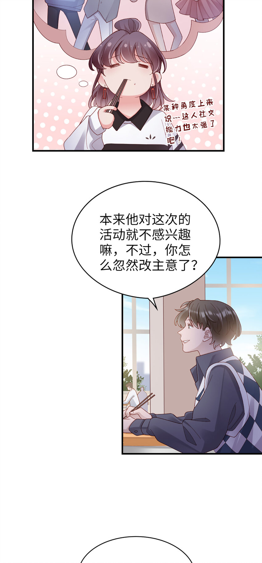 57 第56话-更好人选4