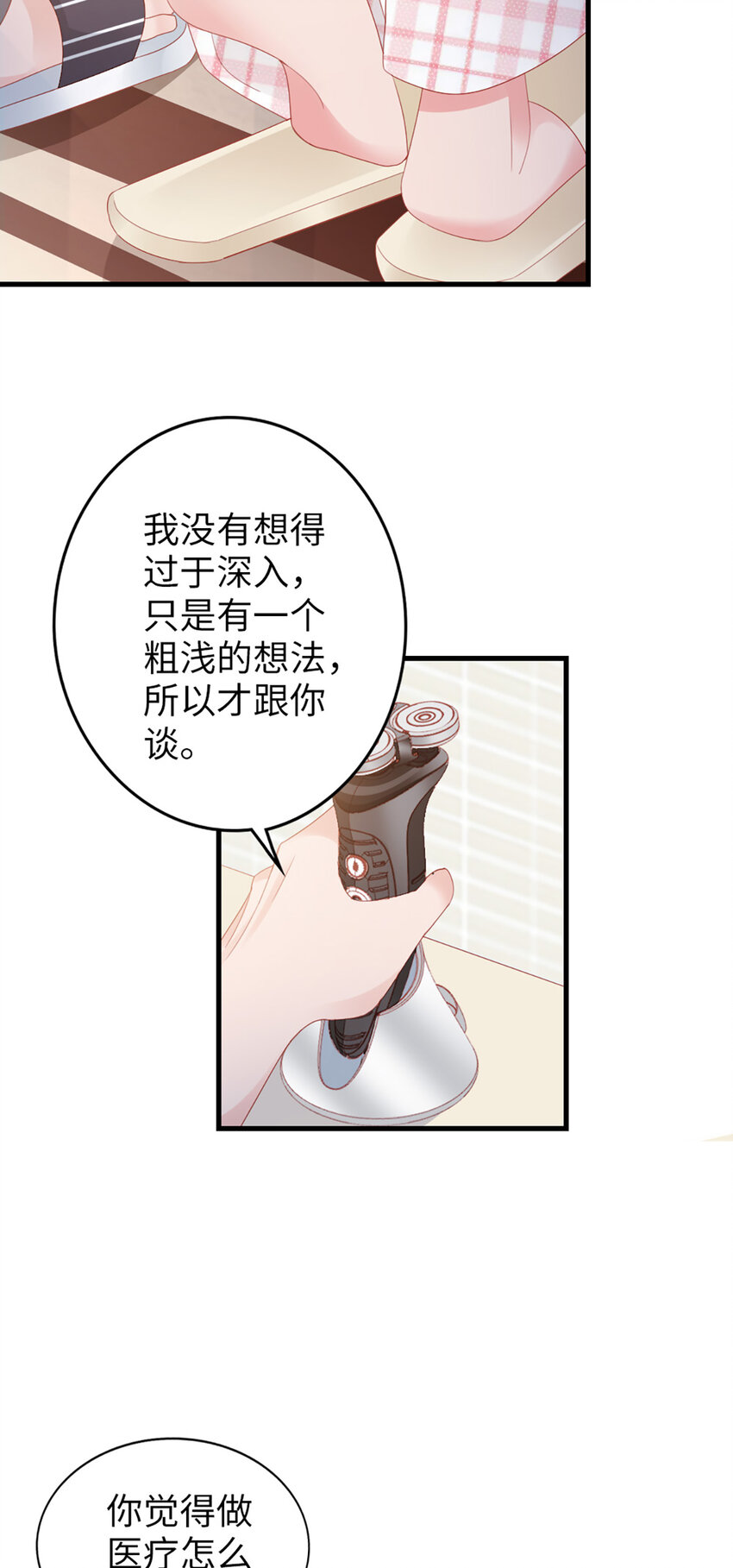 90 第88话-不只因为爱情6