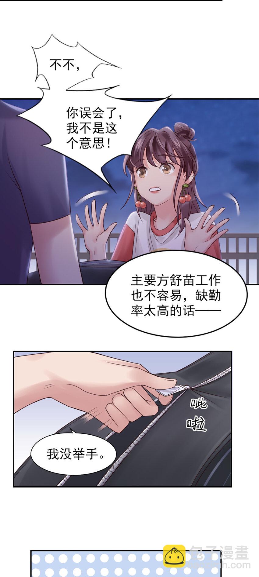 5 第5话-你这人，太假了34