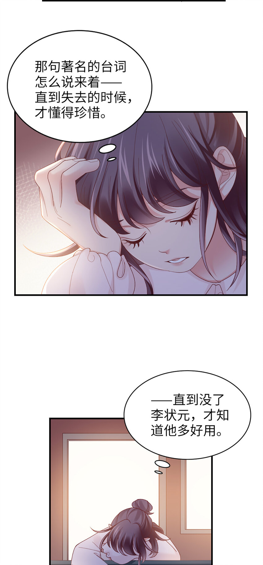 60 第59话-他的心思3