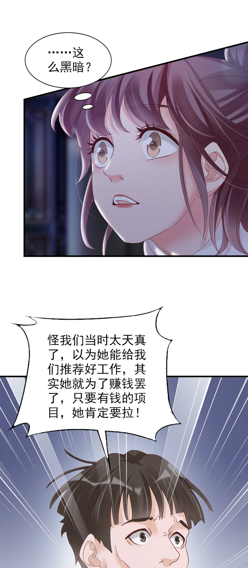 22 第22话-被她毁了！39