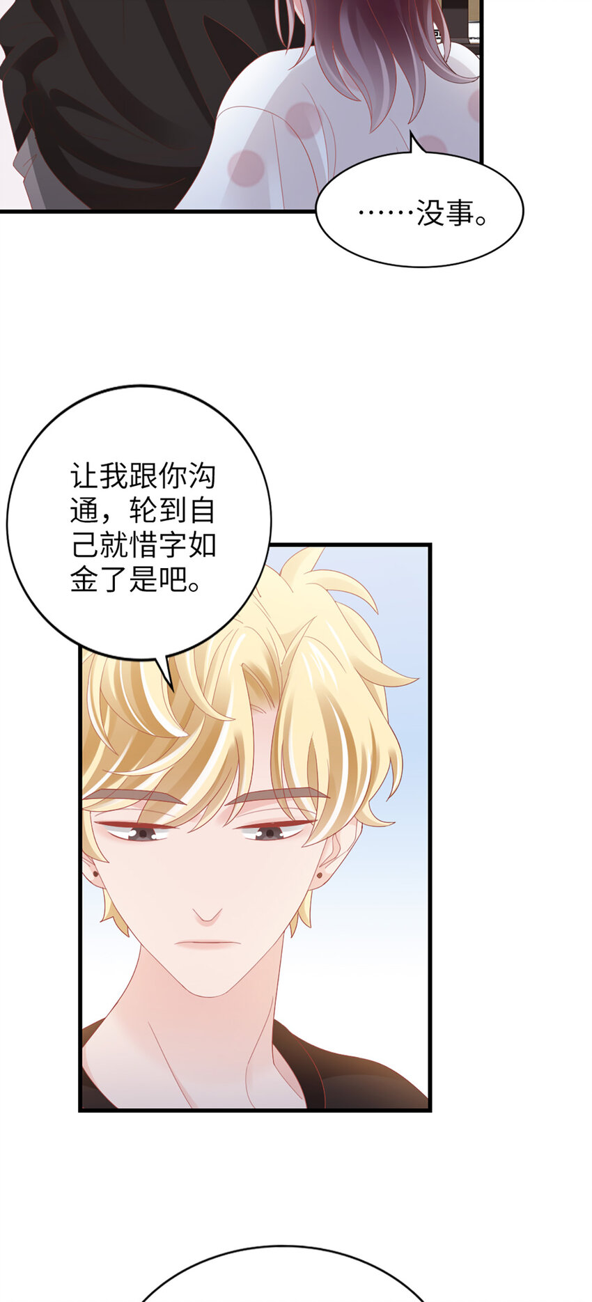 87 第85话-叫哥哥？26