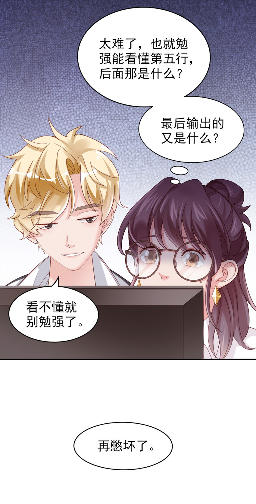 9 第9话-鄙视谁呢？18
