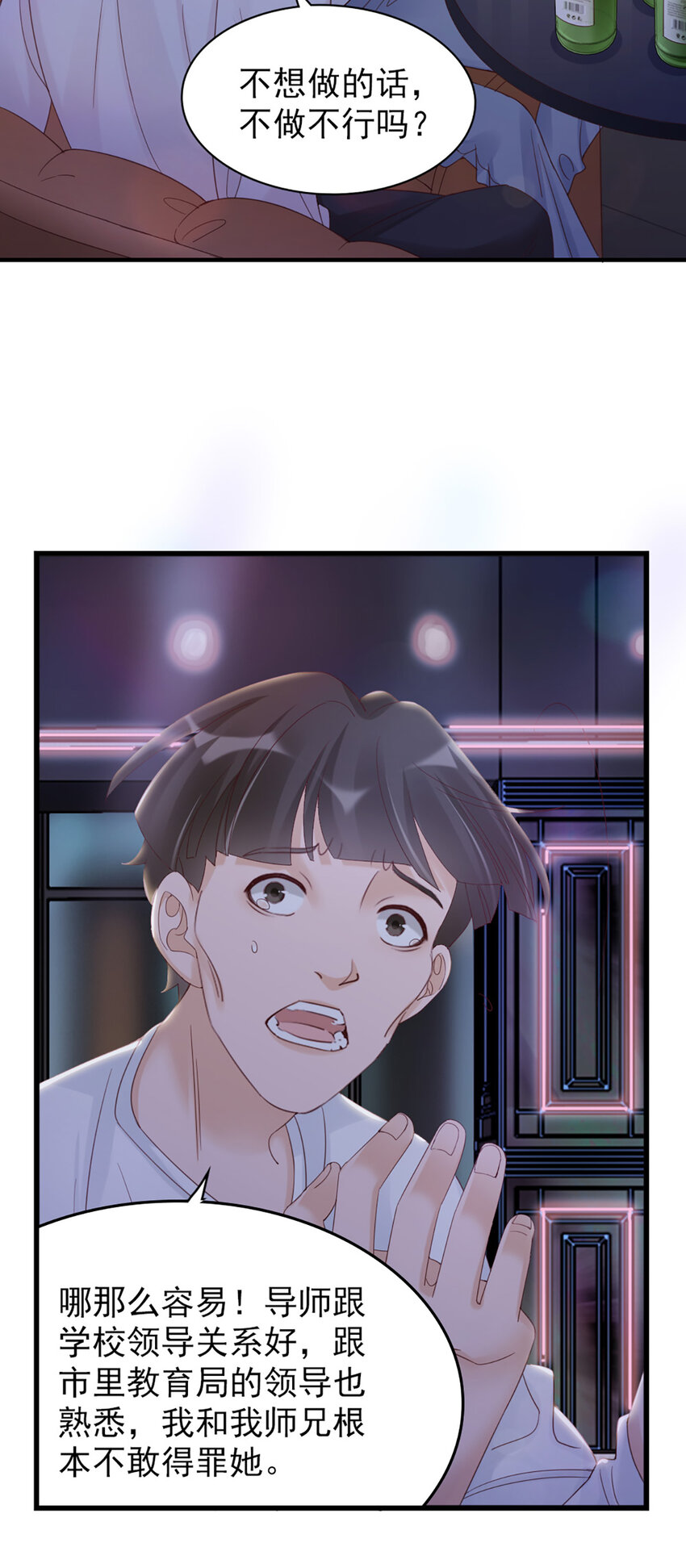 22 第22话-被她毁了！38
