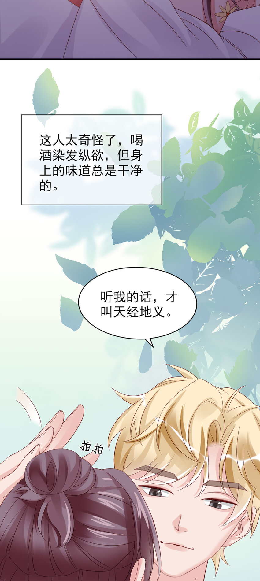 14 第14话-他怎么知道？21