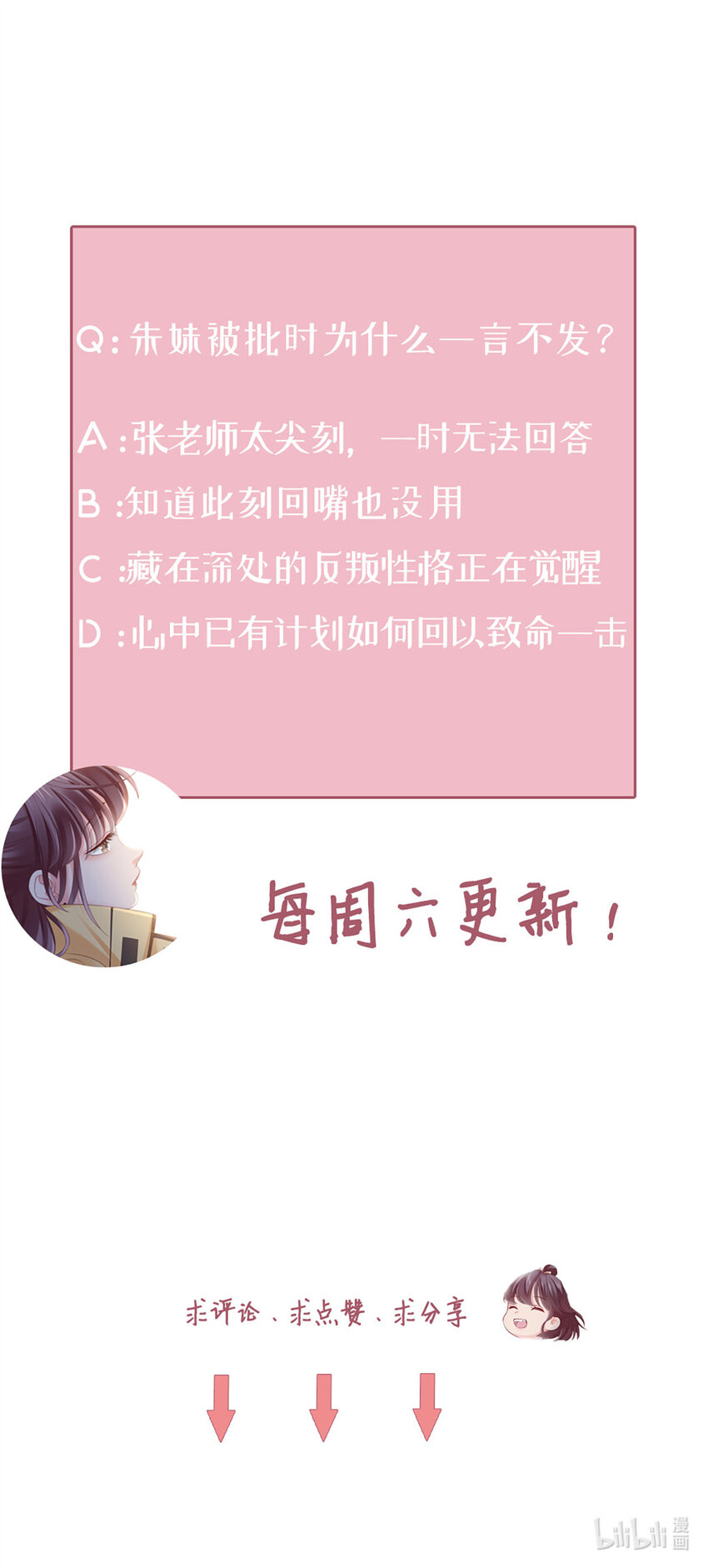 32 第32话-把老师当傻子？47