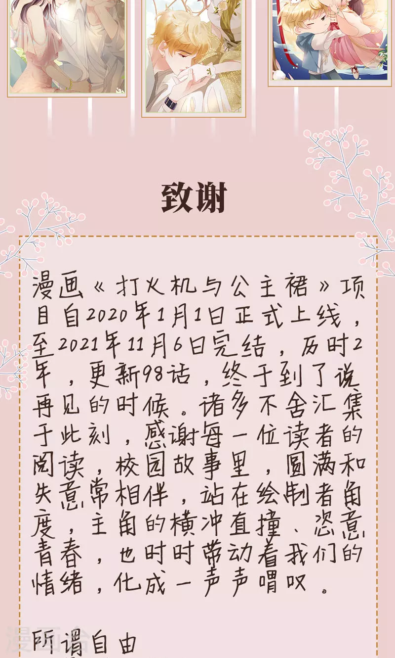 最终话 告白与告别54