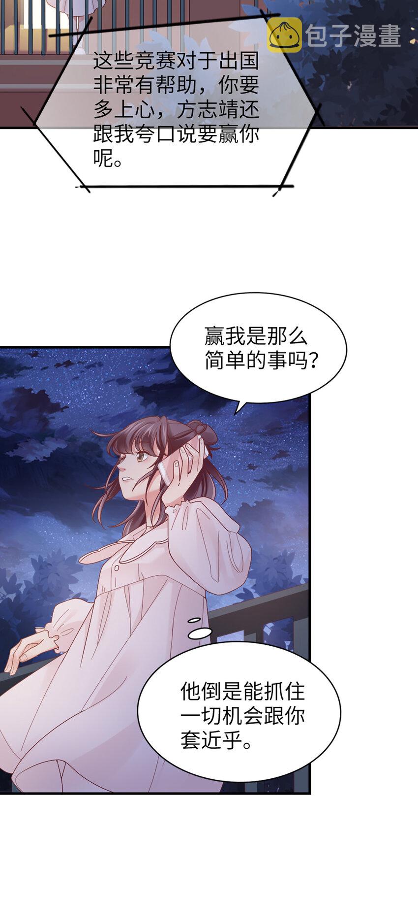60 第59话-他的心思8