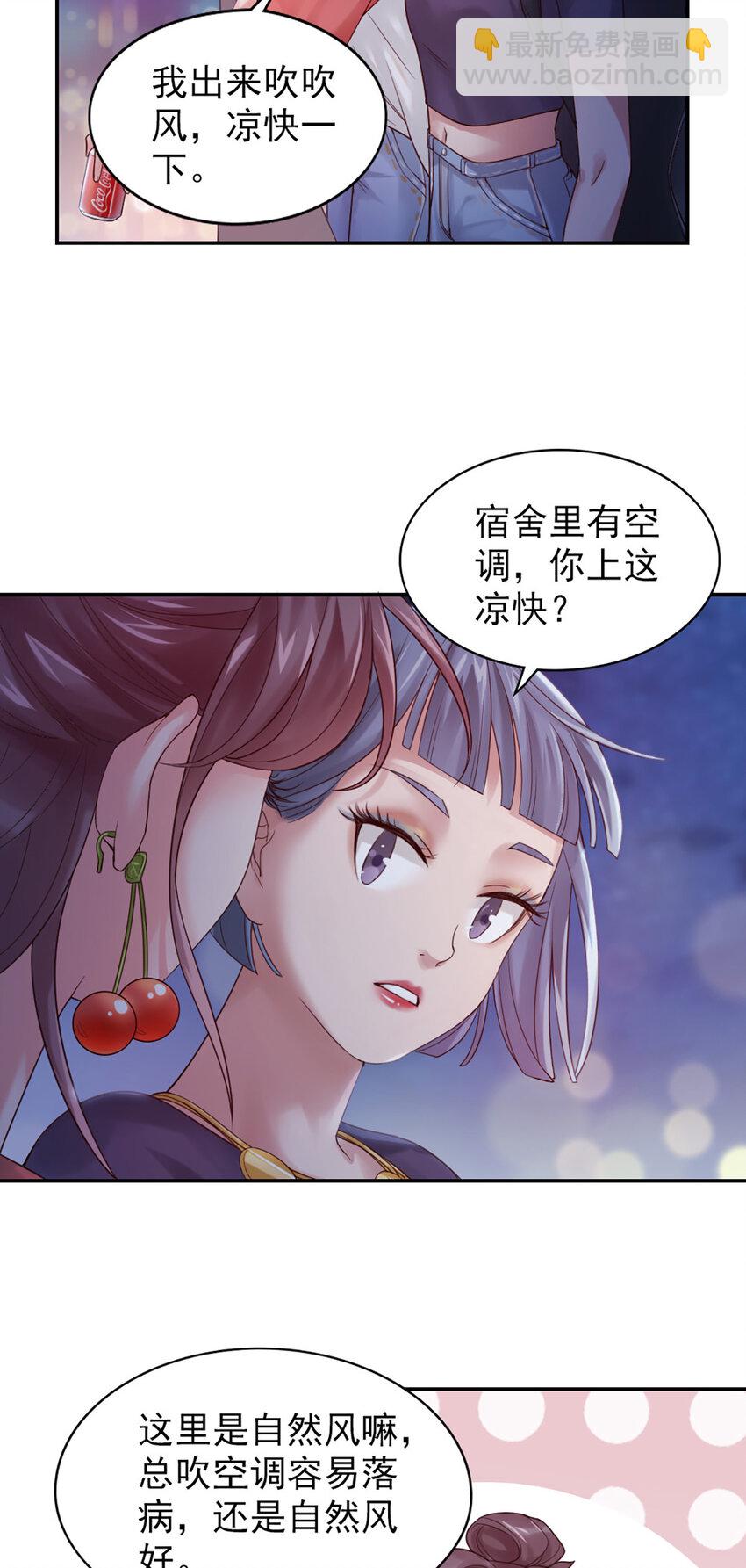 5 第5话-你这人，太假了25