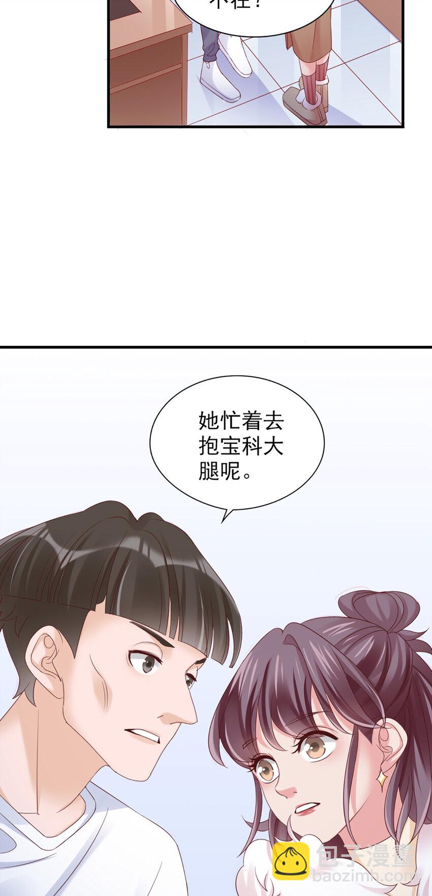 30 第30话-脑子让门挤了？45