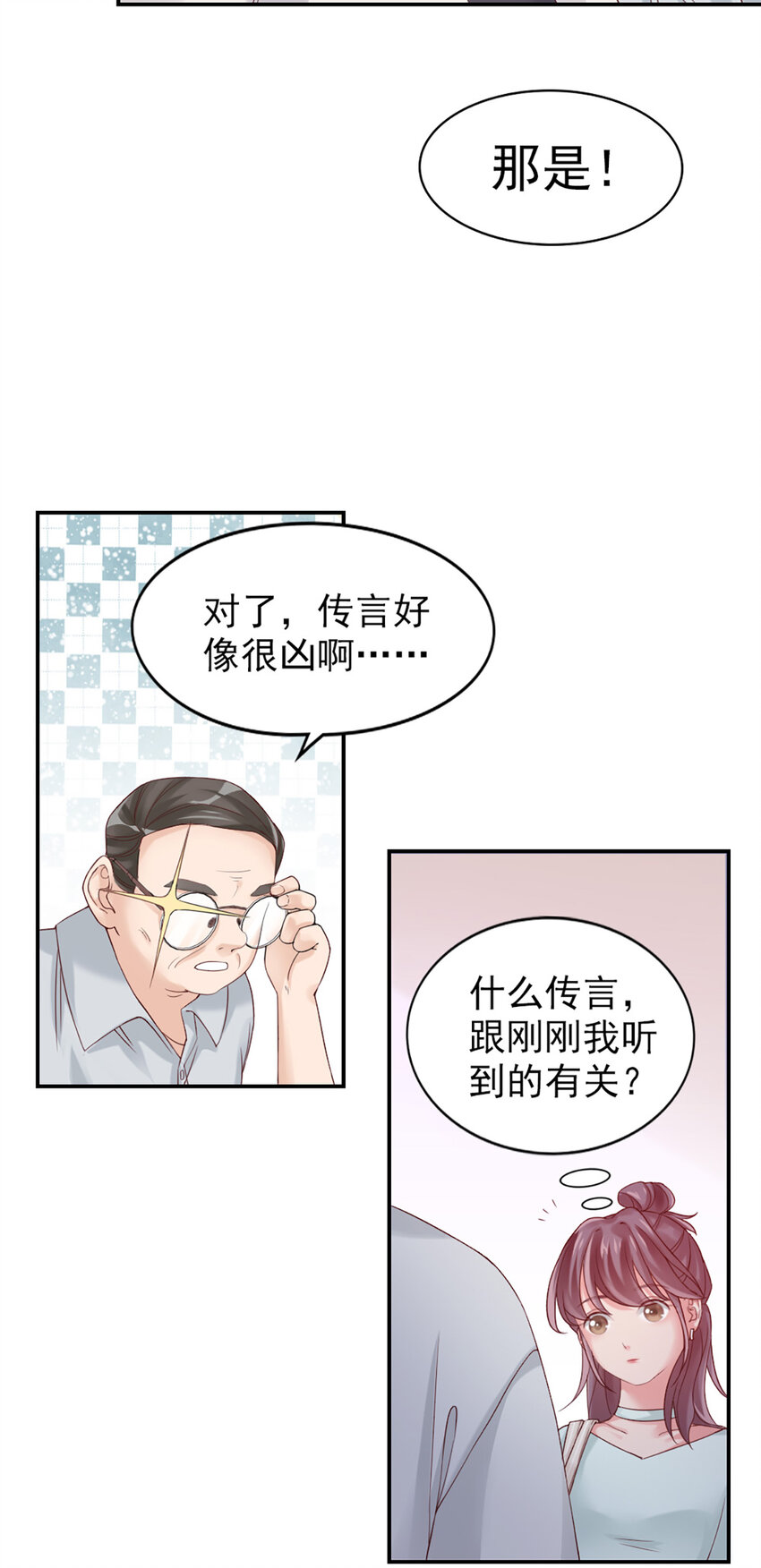 7 第7话-传言很凶啊35