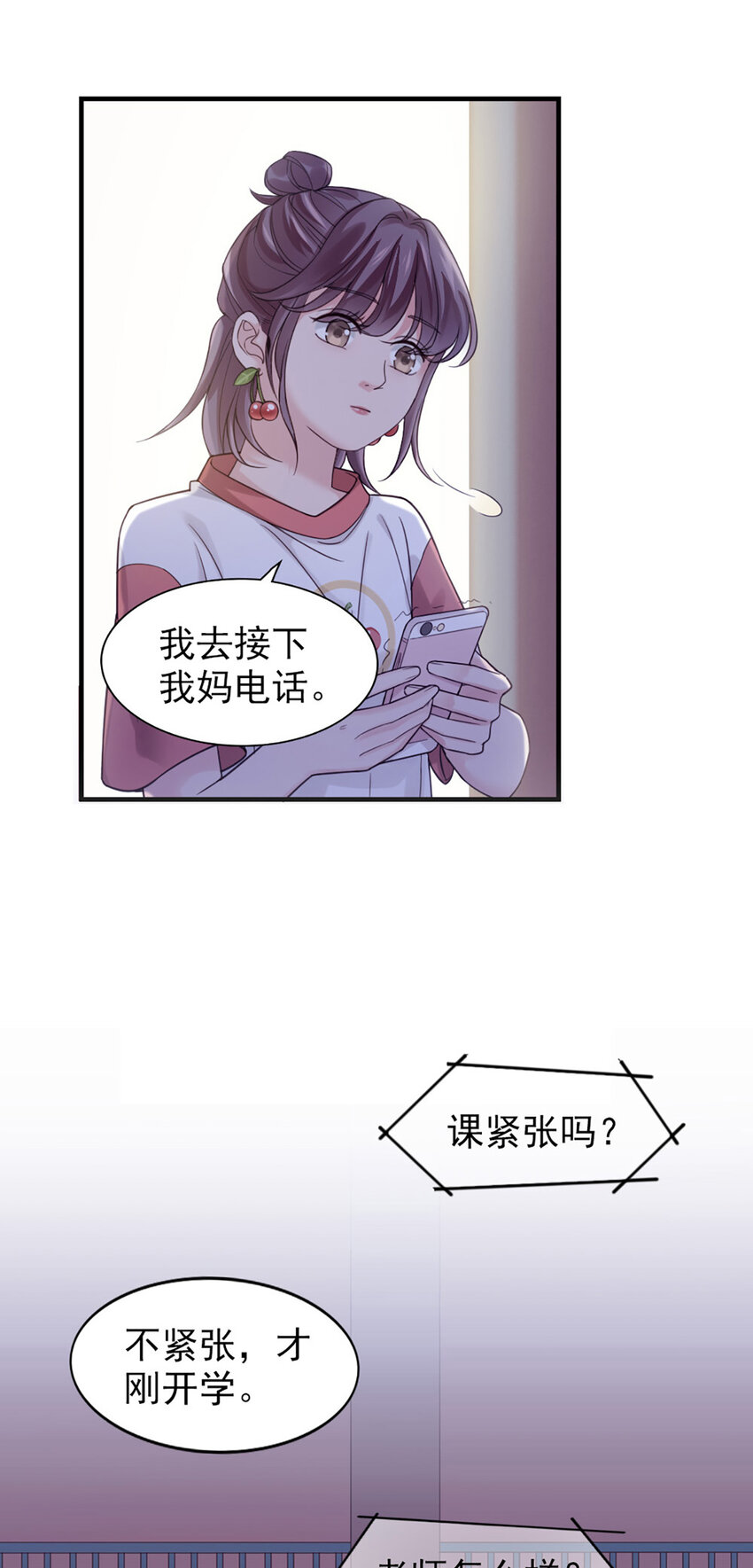 3 第3话-你…练过？29