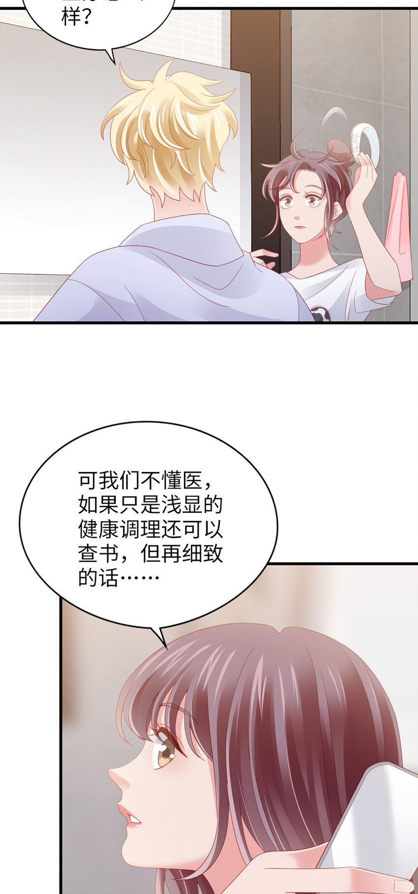 90 第88话-不只因为爱情7