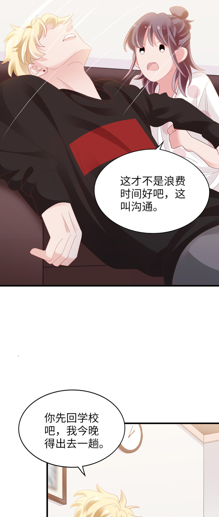 87 第85话-叫哥哥？22