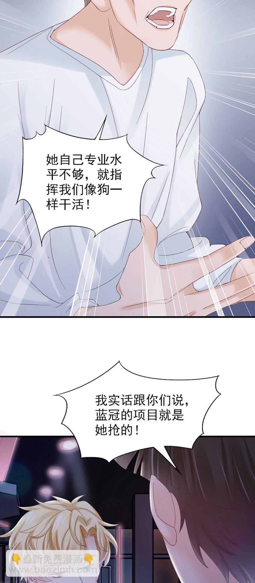22 第22话-被她毁了！40