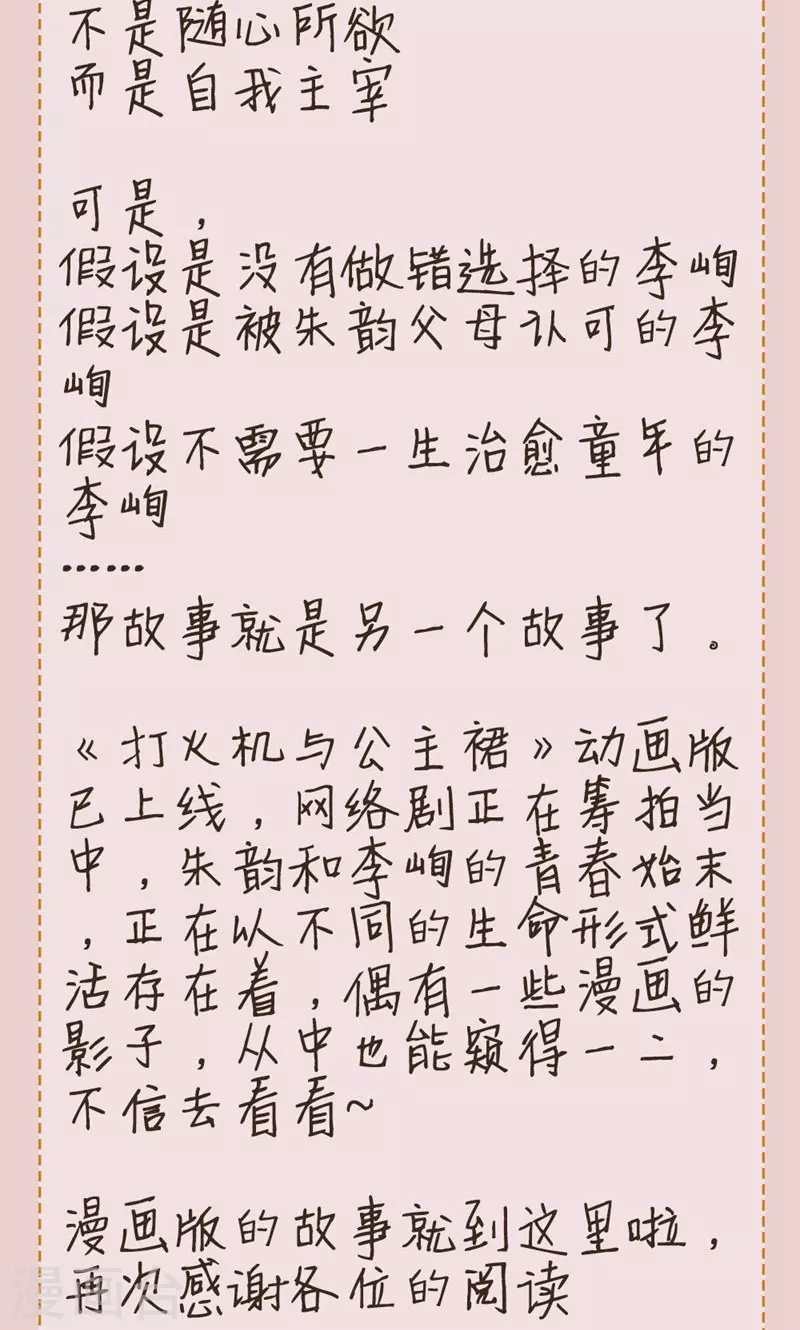 最终话 告白与告别55