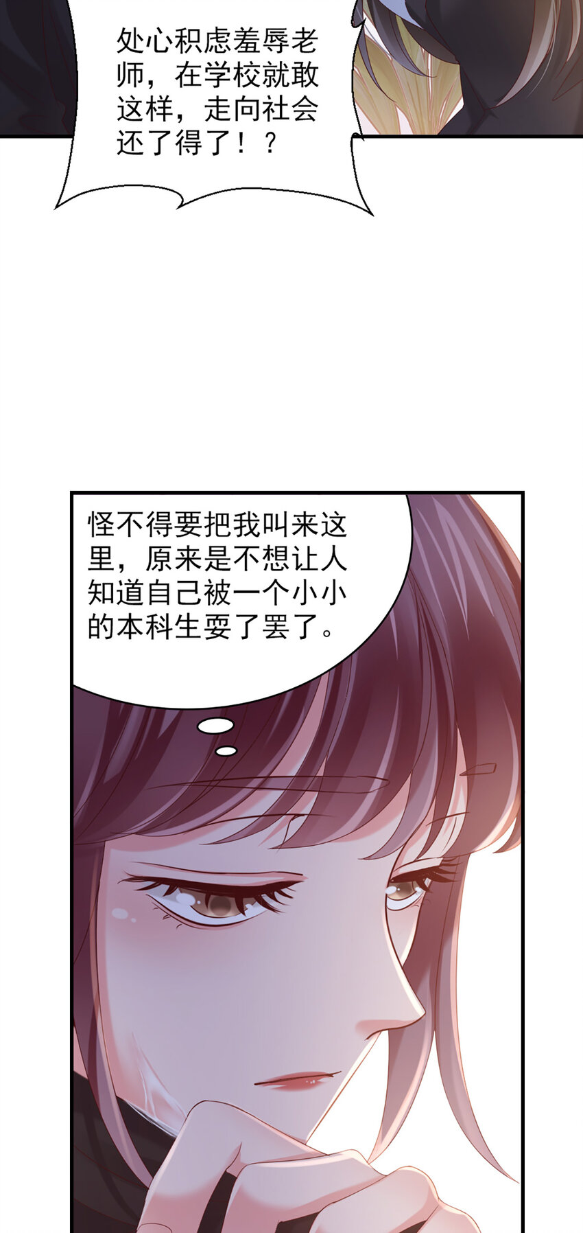 32 第32话-把老师当傻子？31