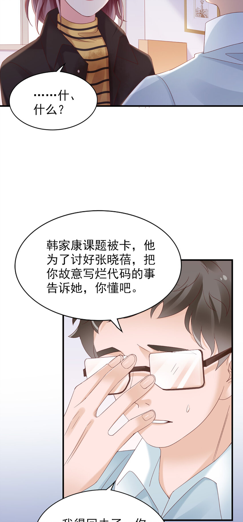 32 第32话-把老师当傻子？42