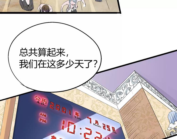 第68话 崩溃边缘46