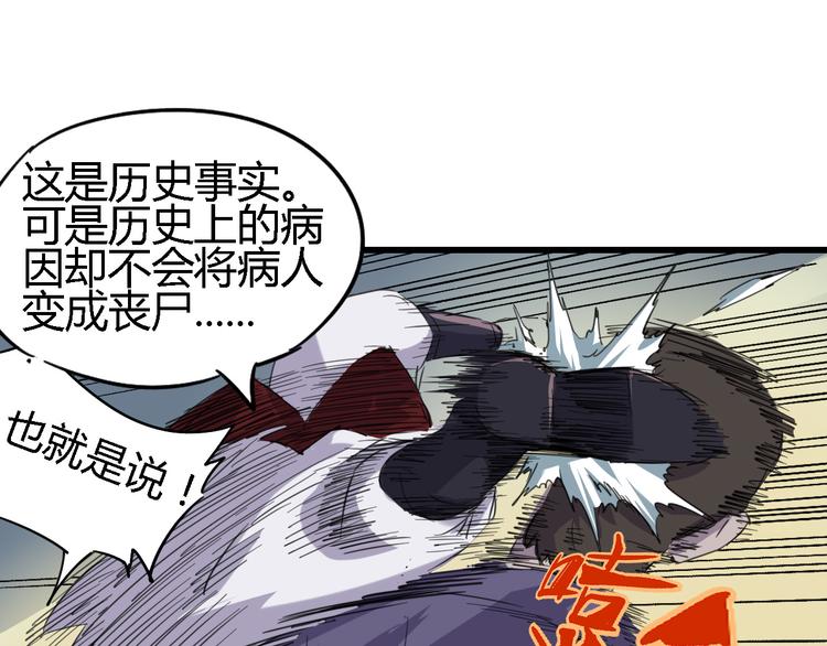 第86话 丧尸围城60