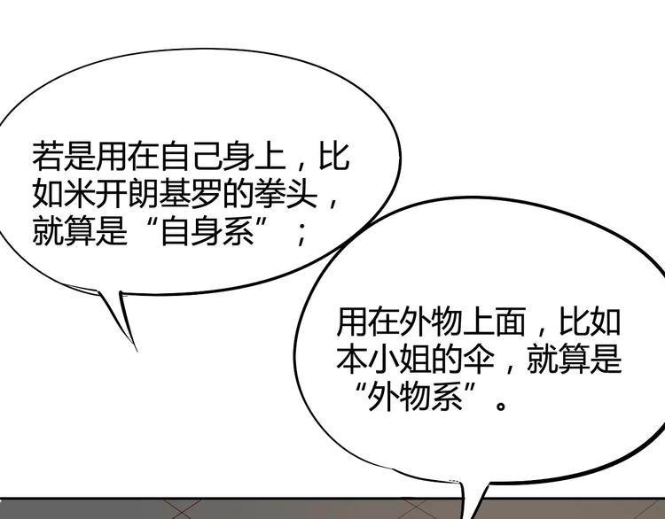 第28话 能力的真相33