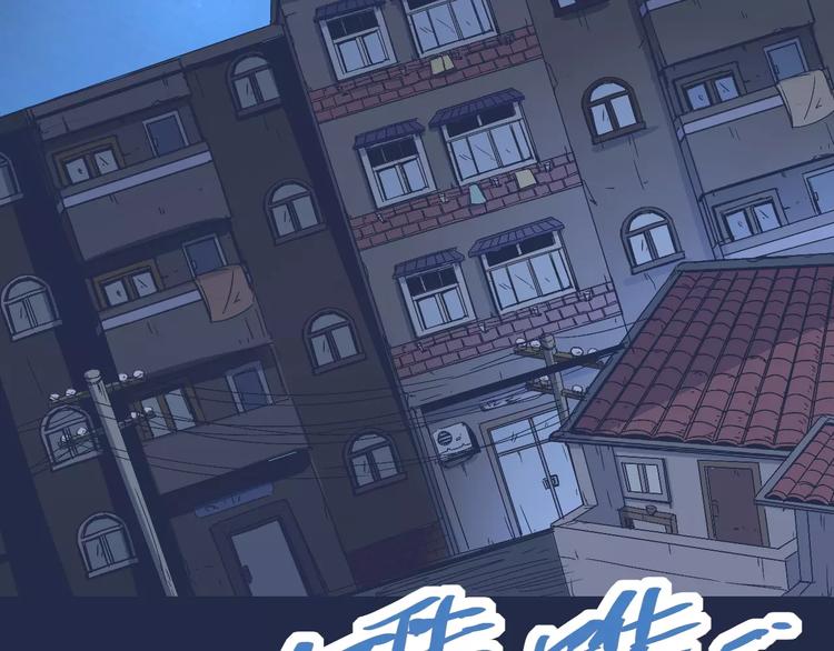 第69话 噩梦童年103