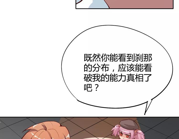 第28话 能力的真相17