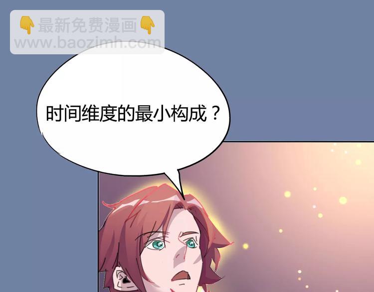 第25话 时间粒子-刹那40