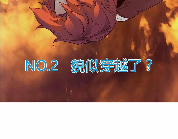 第2话 貌似穿越了？3