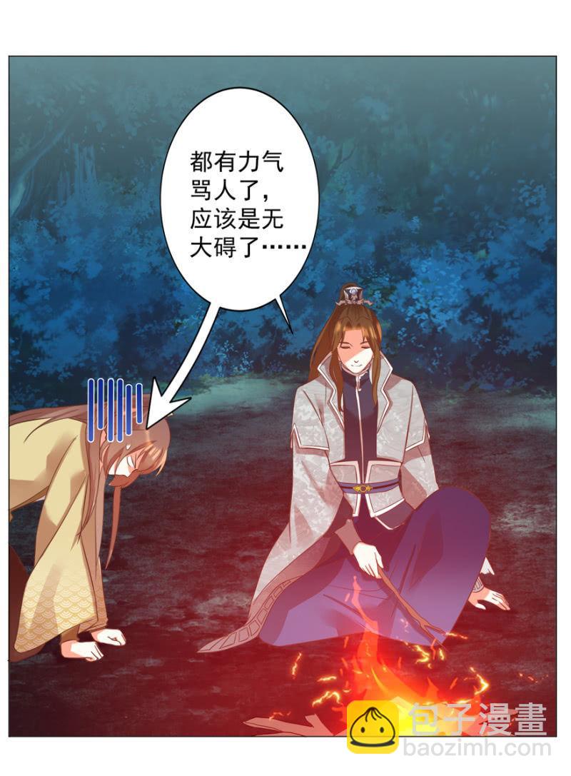做我夫人，可好？18