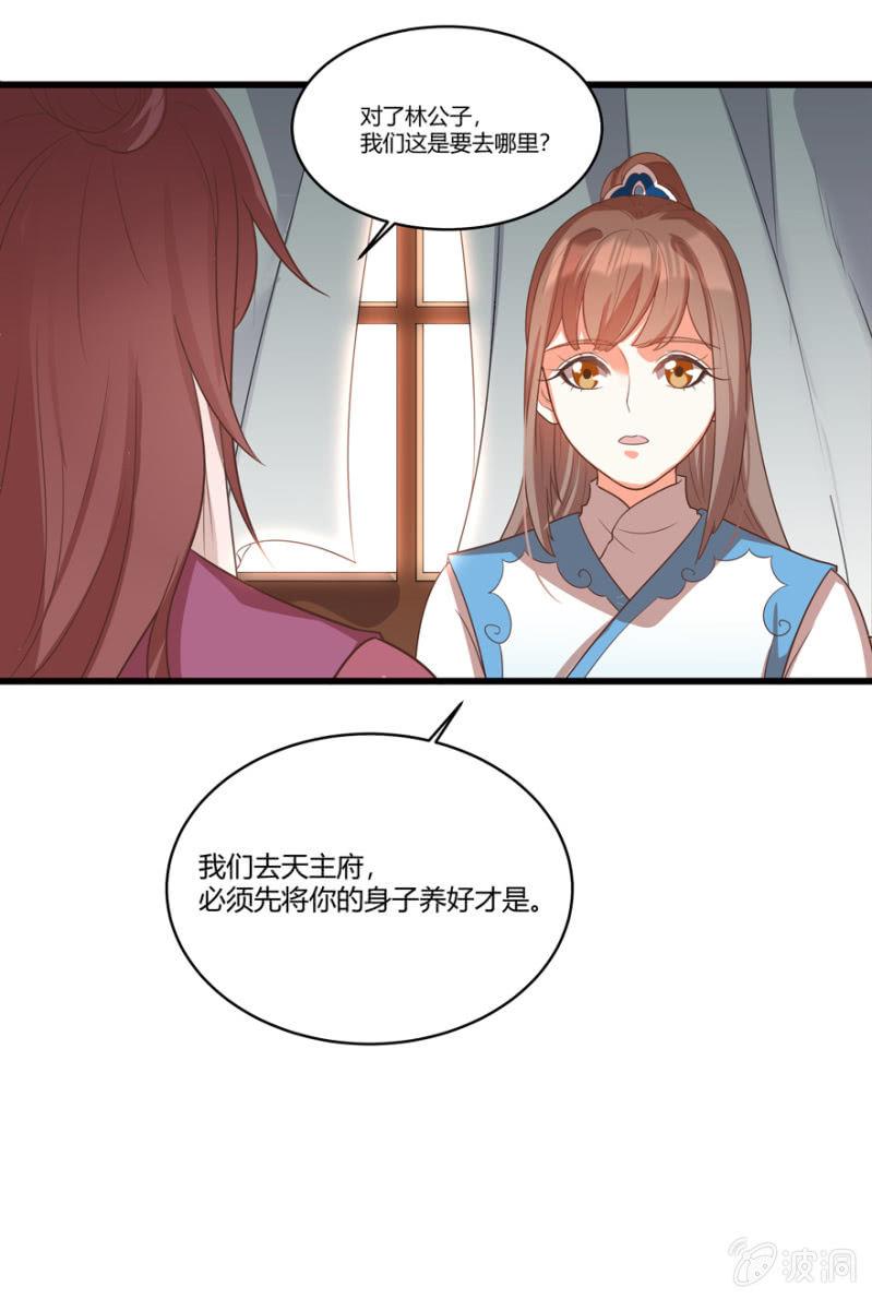 您当真是天主妃？8