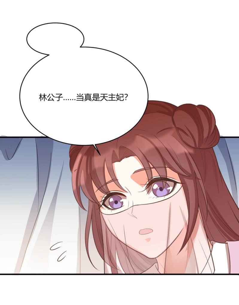 您当真是天主妃？11