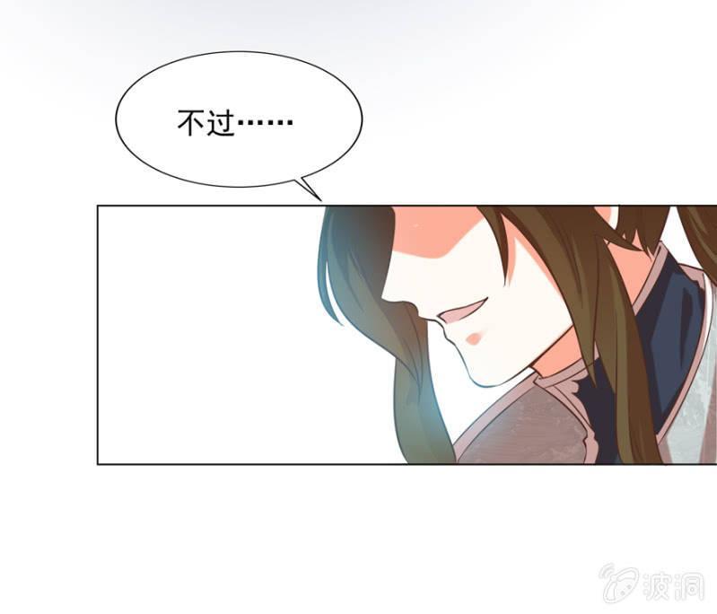 做我夫人，可好？32