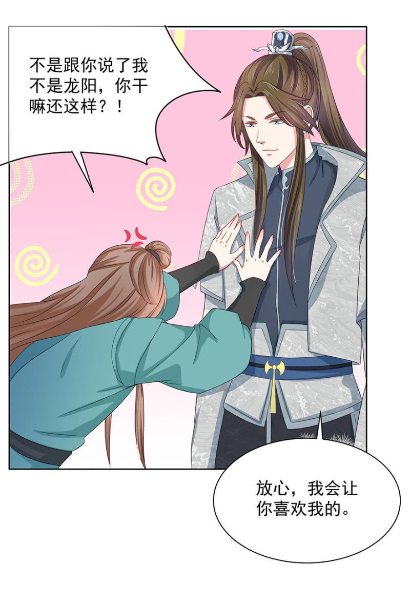 我会让你喜欢我29